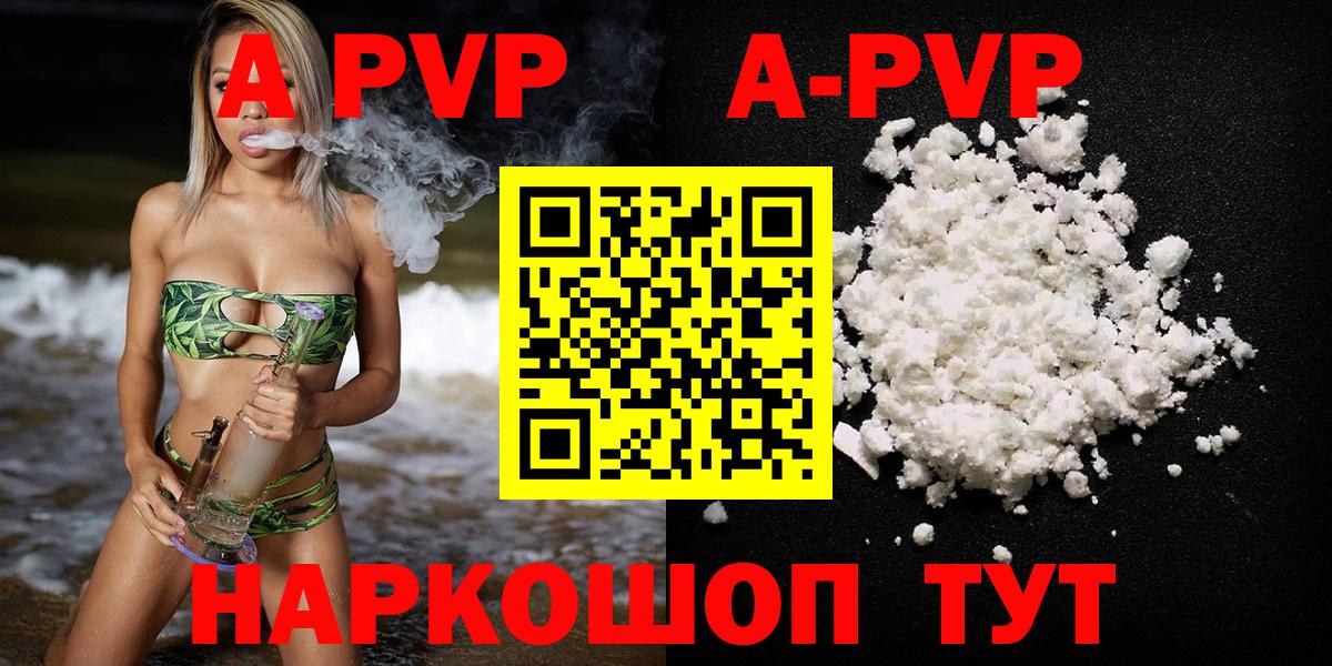 купить закладку  A PVP СК КРИС  A-PVP крисы CK  Вход с VPN  Избербаш  APVP СК 