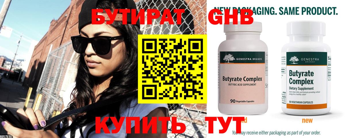 Избербаш  Бутират оксибутират  Вход с VPN 