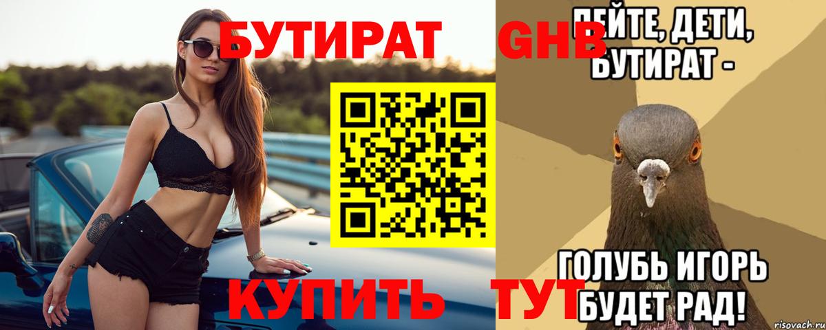 Бутират BDO Избербаш