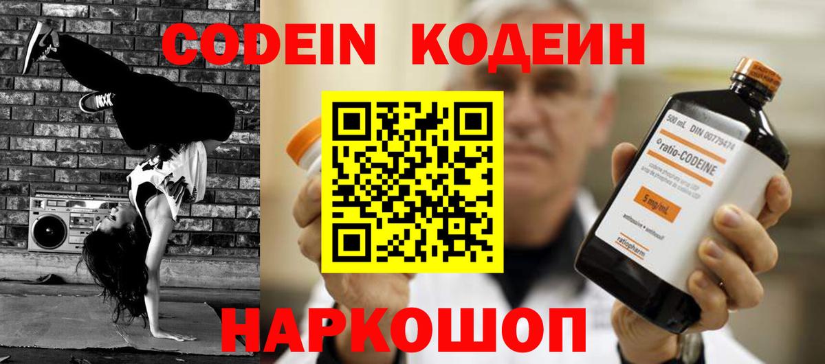 Кодеиновый сироп Lean Purple Drank  Вход с VPN  Кодеин напиток Lean (лин)  Избербаш 