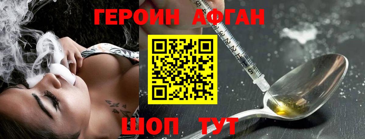 Героин Афган  Вход с VPN  Избербаш 