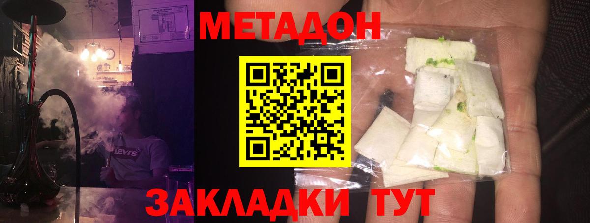 МЕТАДОН белоснежный Избербаш