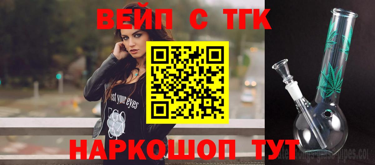 Избербаш  ТГК вейп с тгк  Вход с VPN 